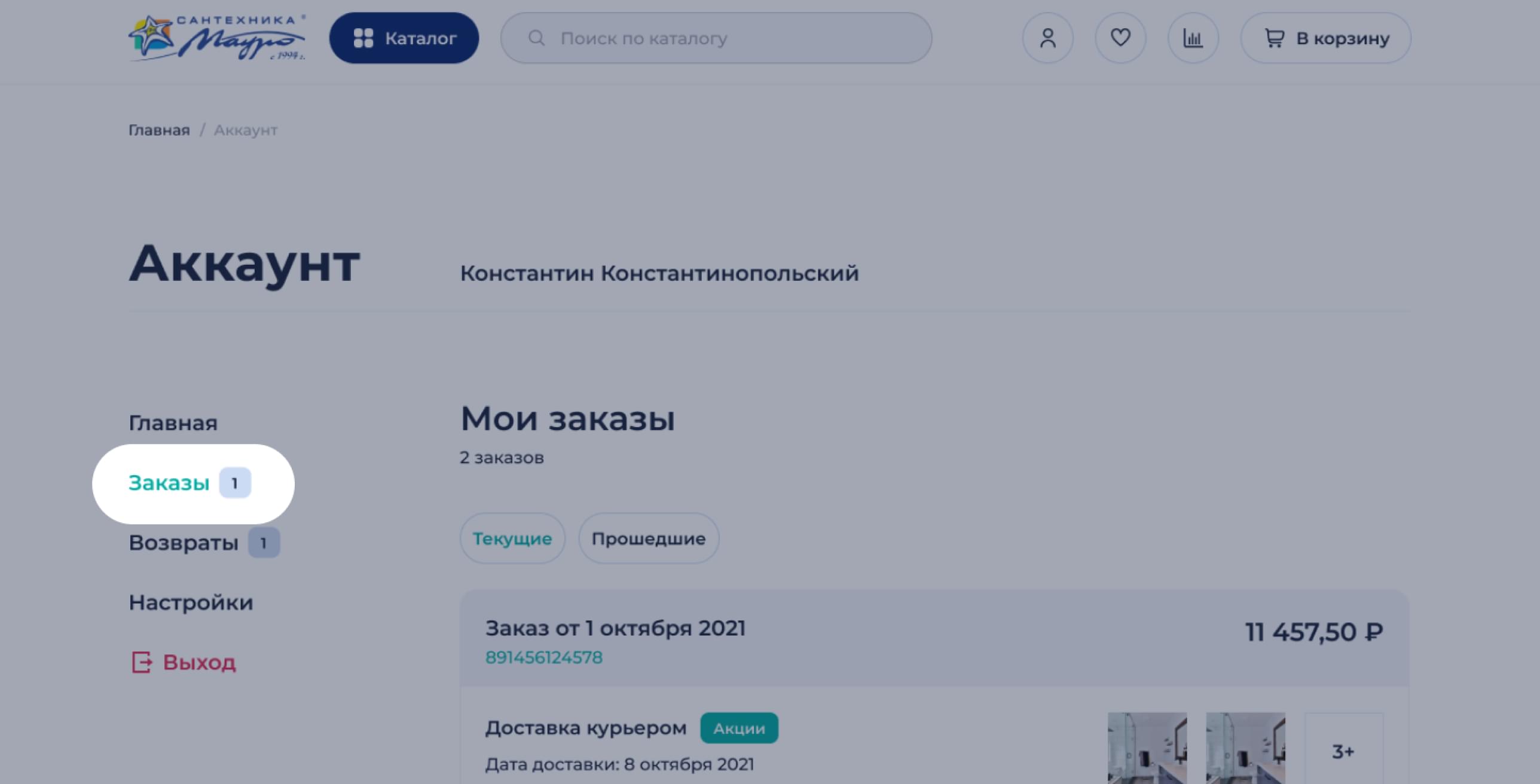 Раздел "Заказы"