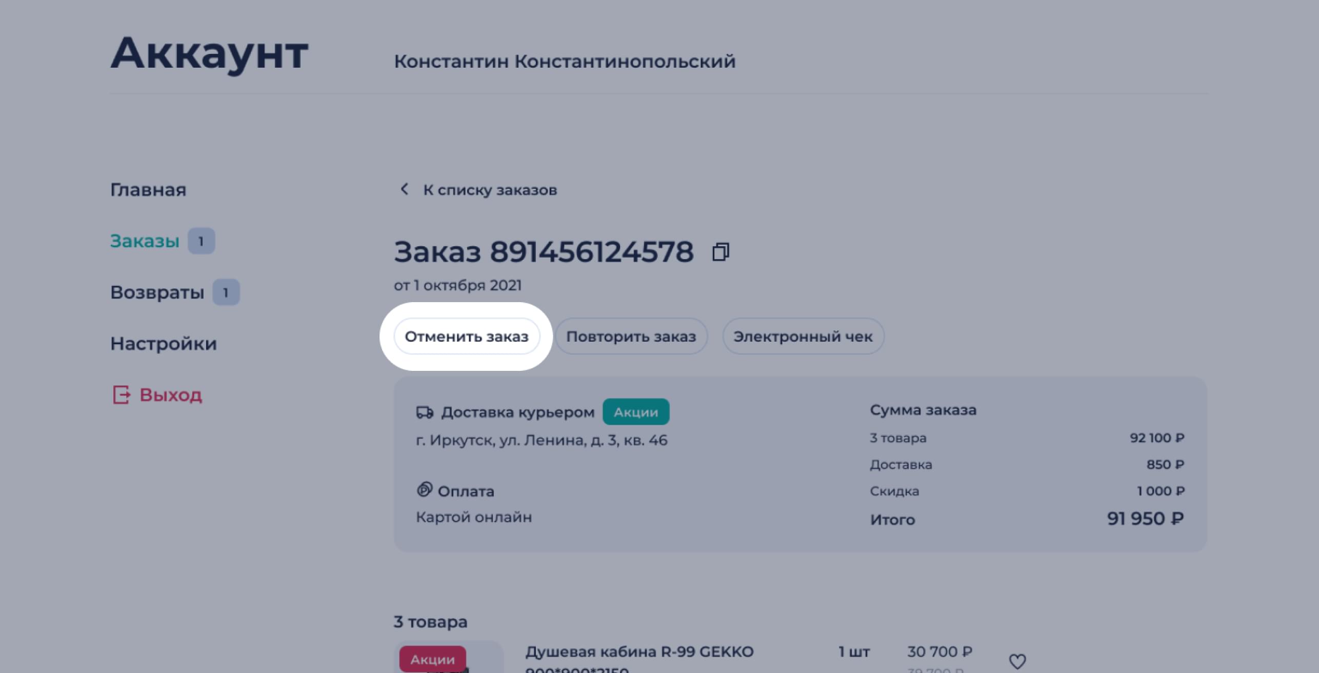 Выбор заказа для отмены"