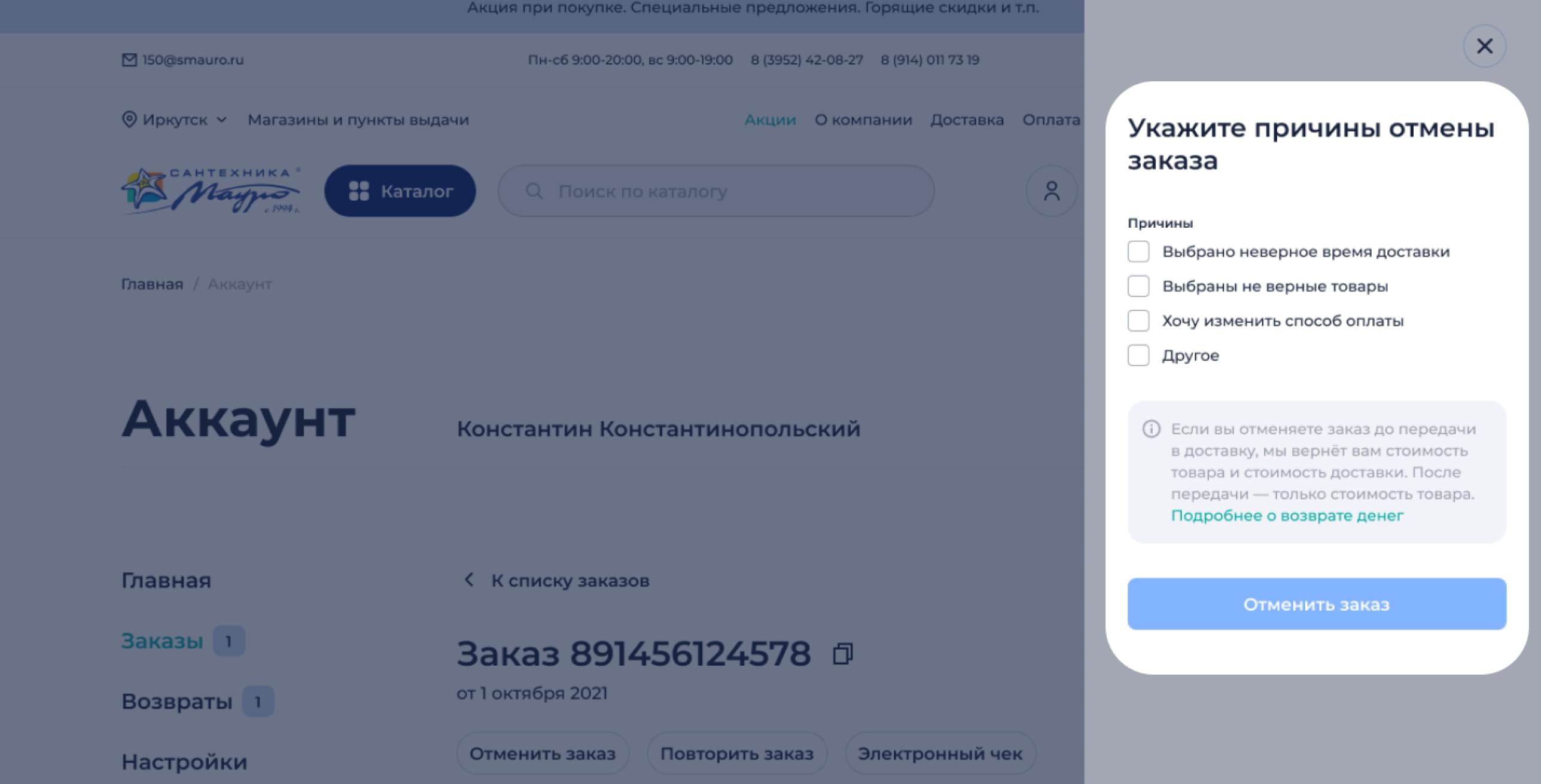 Причина отмены зказа