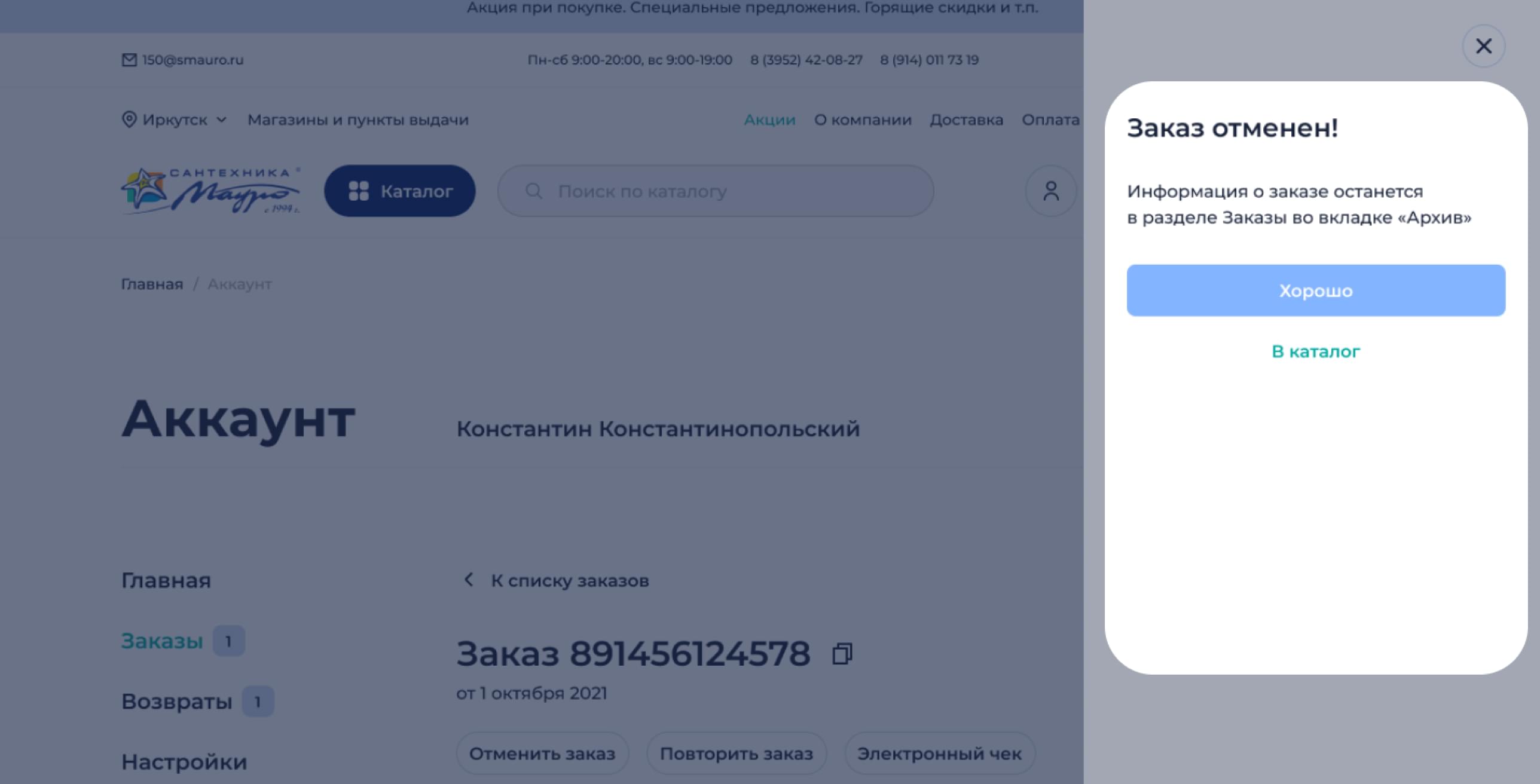 сообщение об отмене заказа