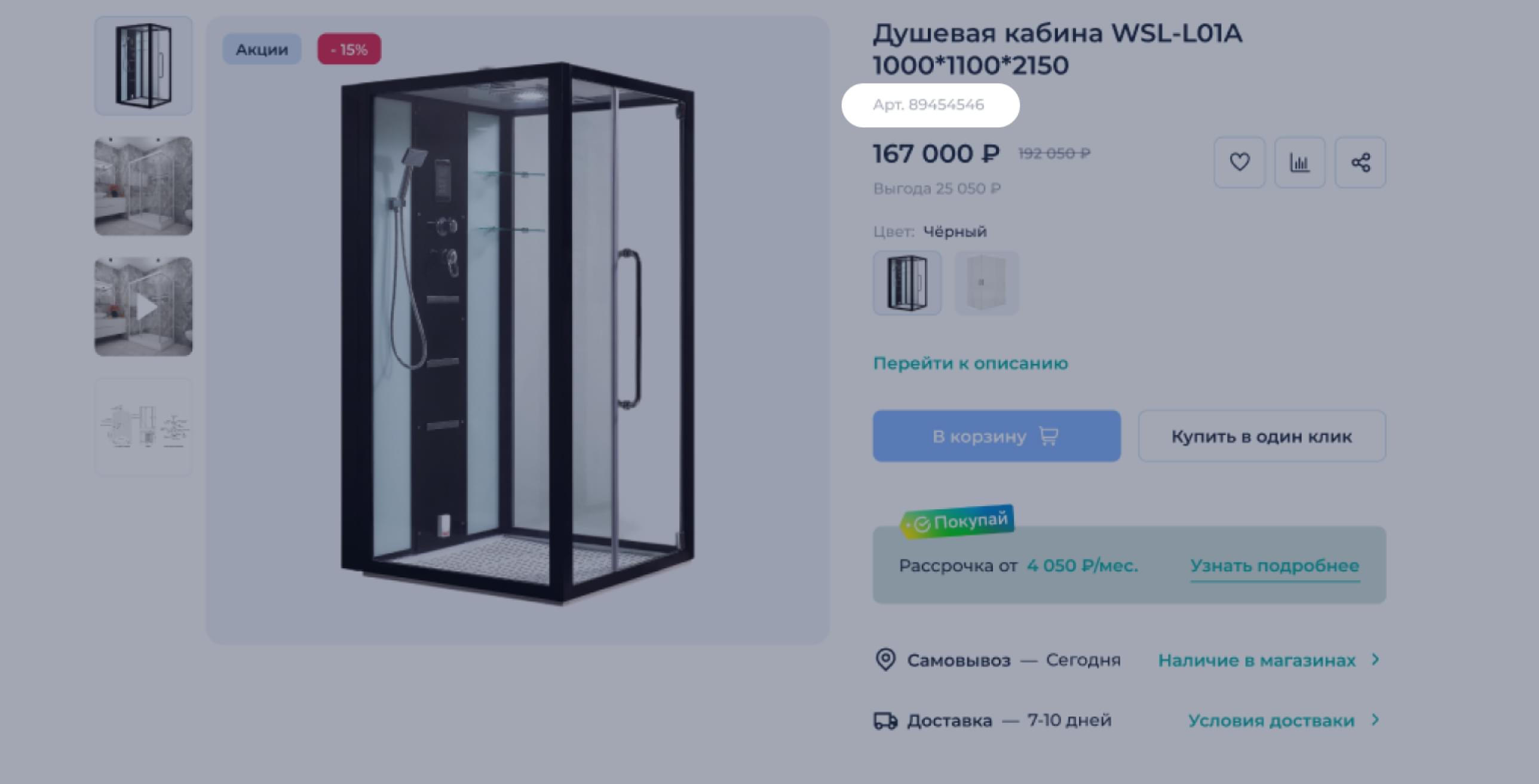 Номер артикула на детальной странице товара