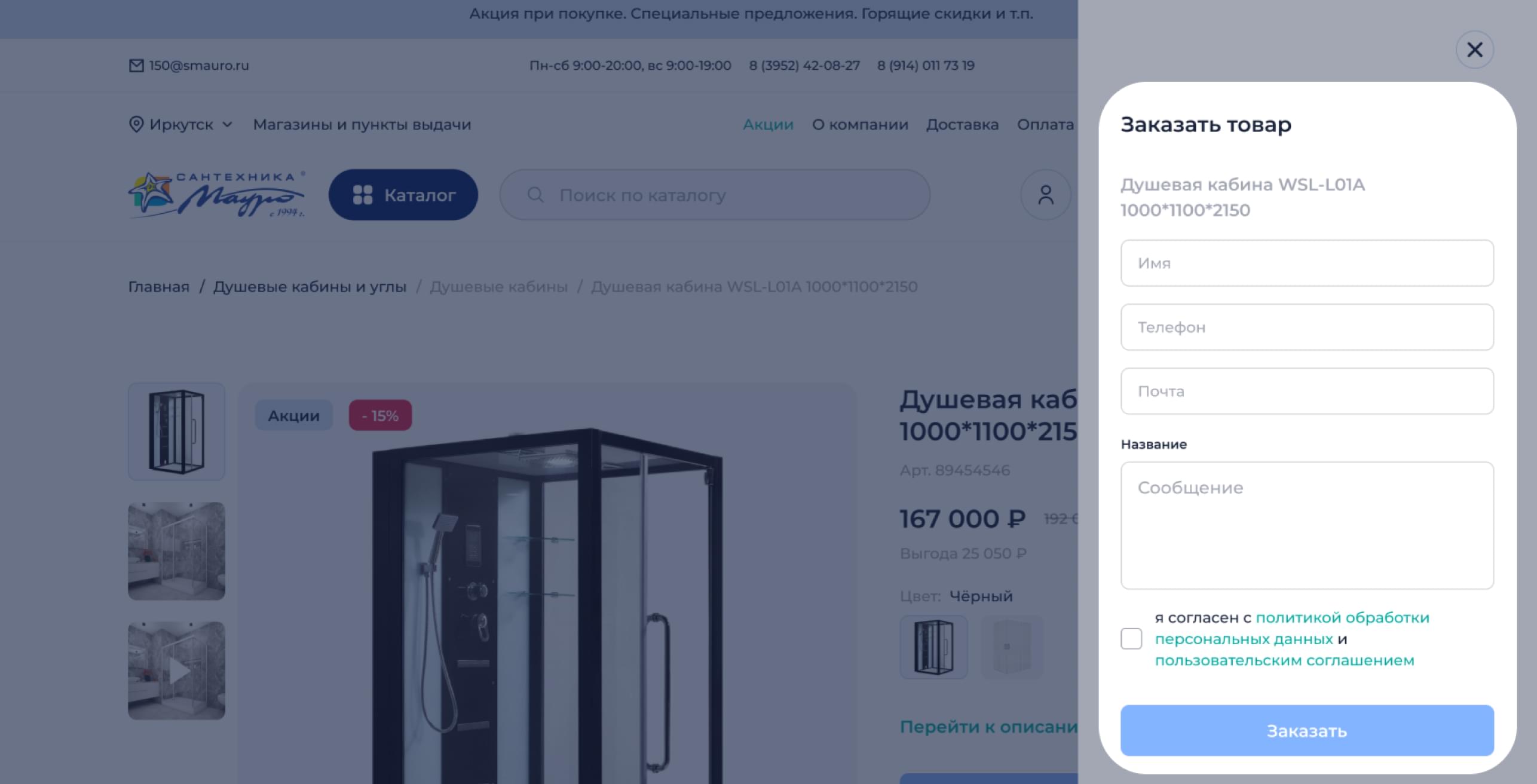 Покупка в один клик