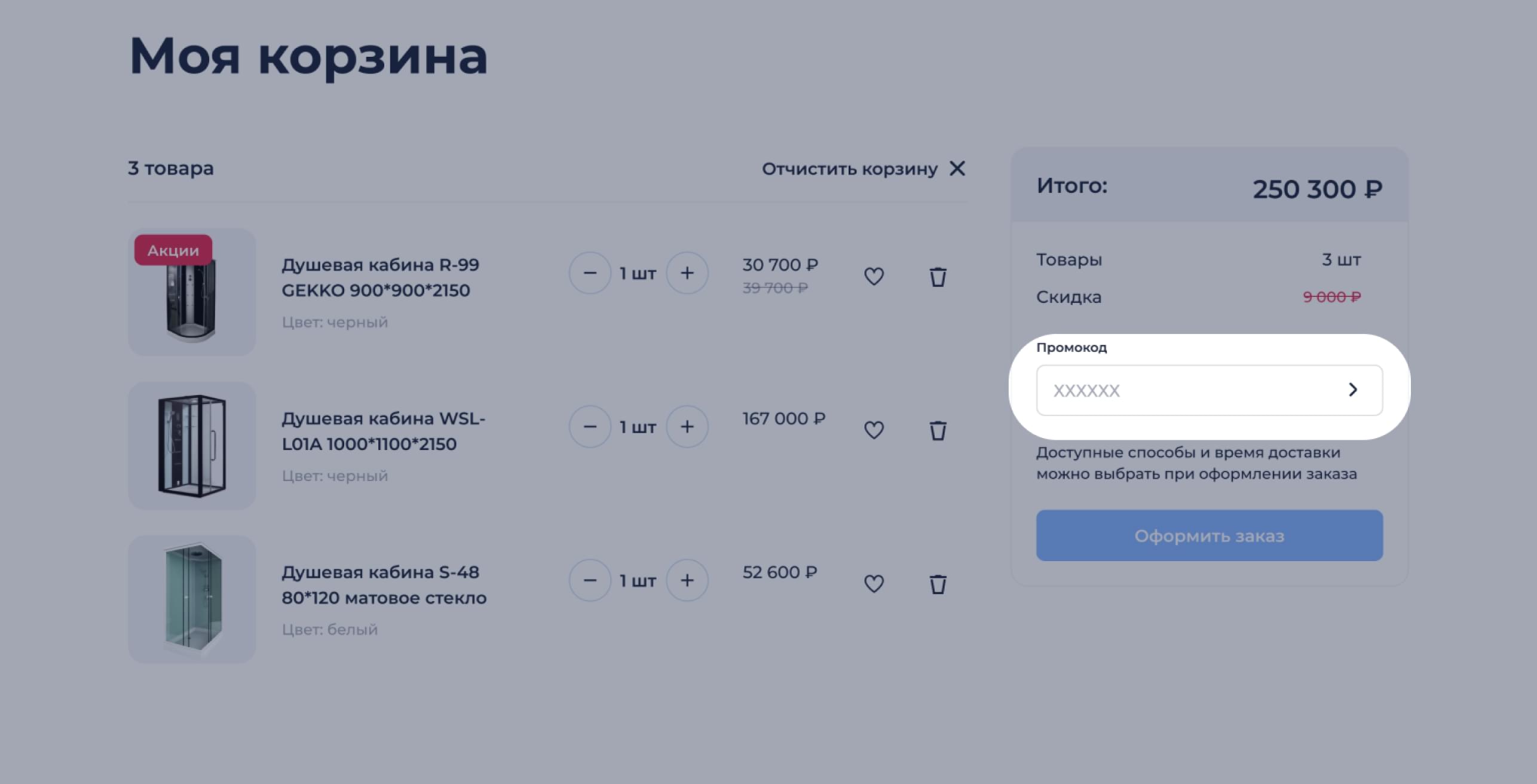 Поле для ввода промокода