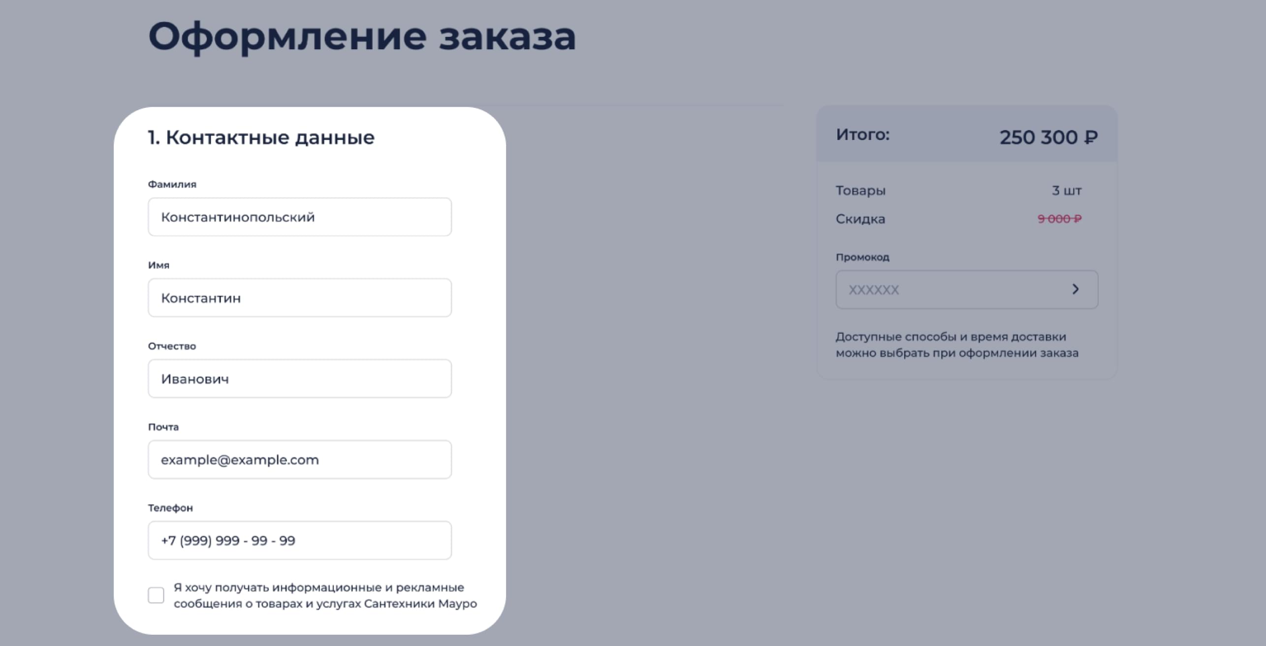 Поле с контактными данными