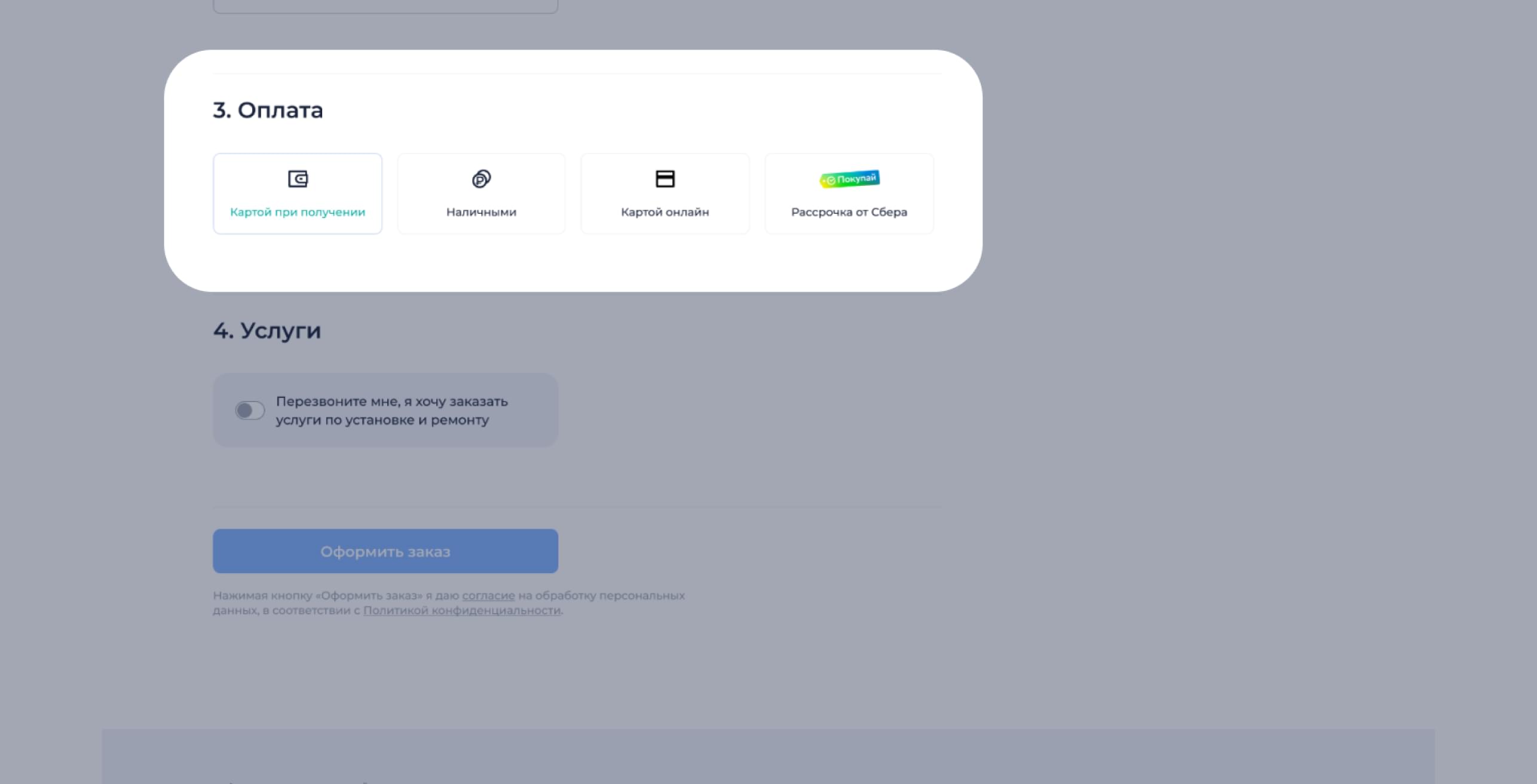 Выберите способ оплаты
