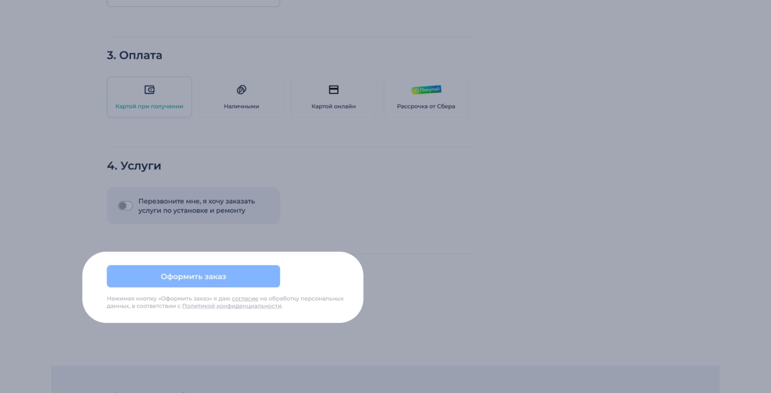Выберите способ оплаты