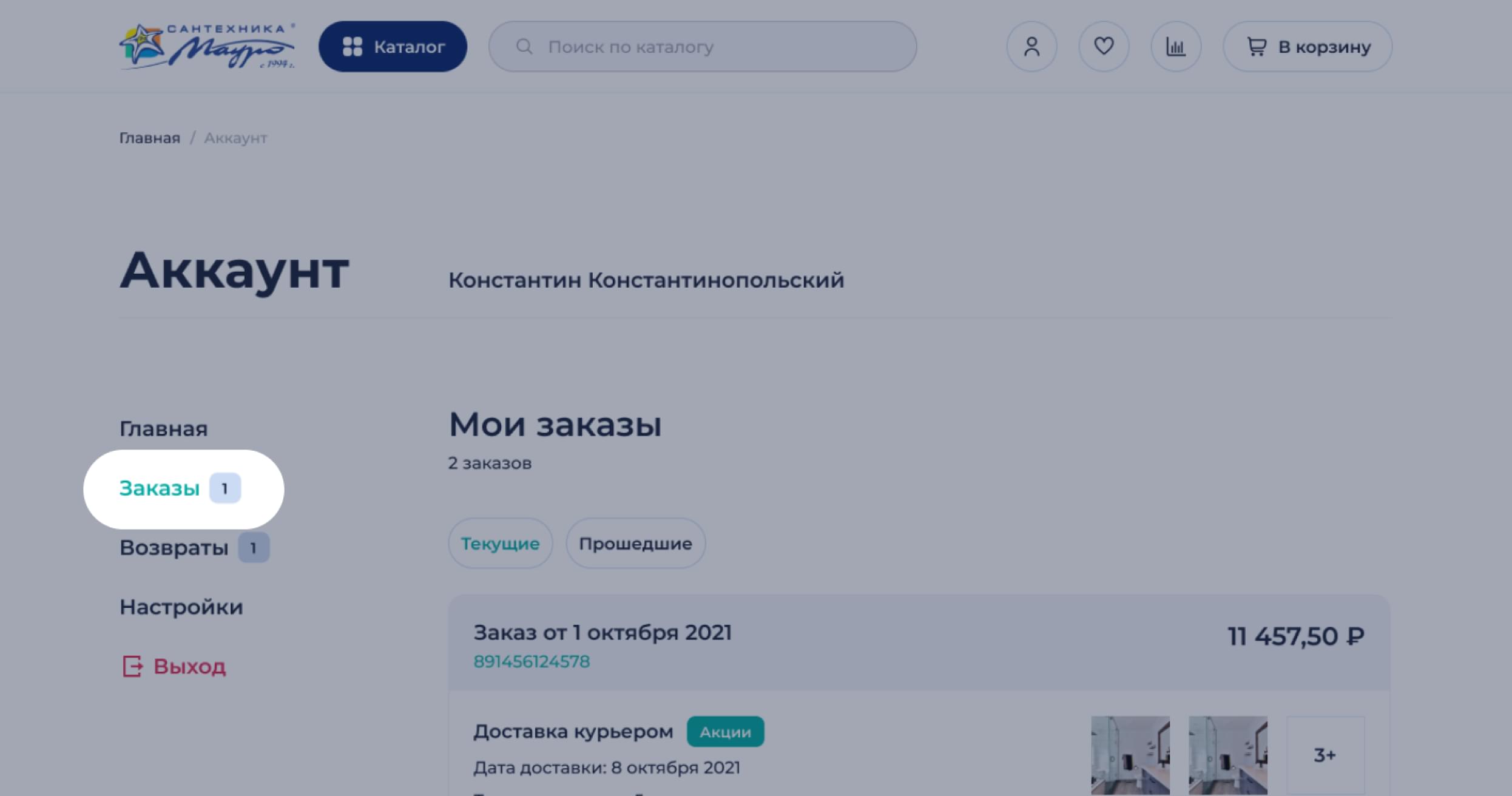 Раздел "Заказы"