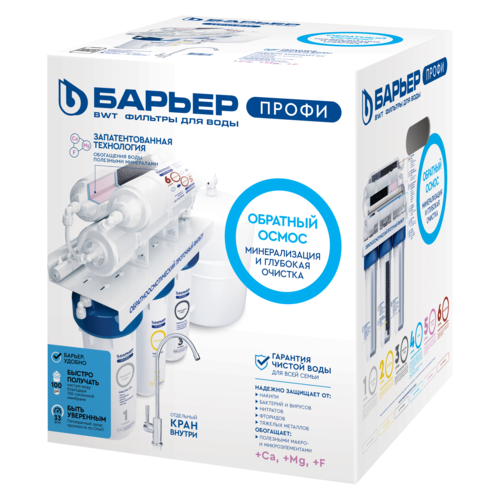 Водоочиститель " Барьер ПРОФИ Осмо 100 М"(с минерализатором) NEW