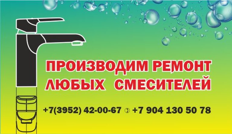 Производим ремонт любых смесителей.