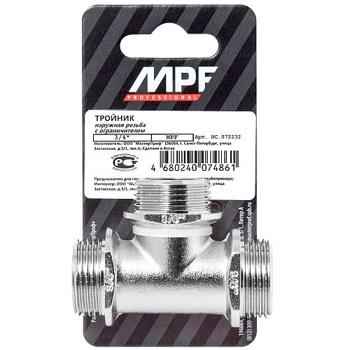 Тройник 3/4" н/н/н с ограничителем MPF