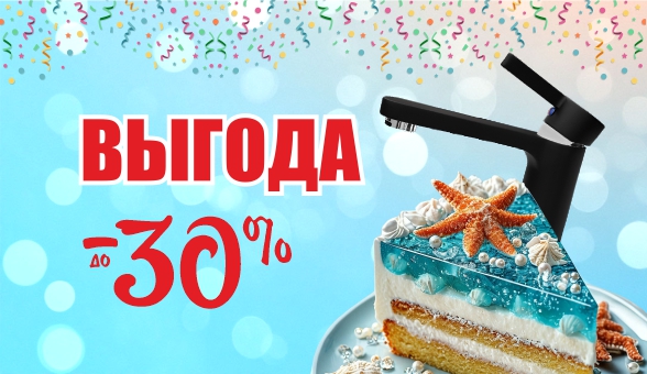 День рождения у нас - скидки для Вас!