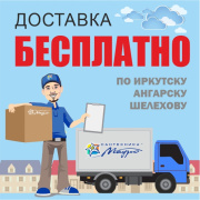 Бесплатная доставка от 5000 рублей.