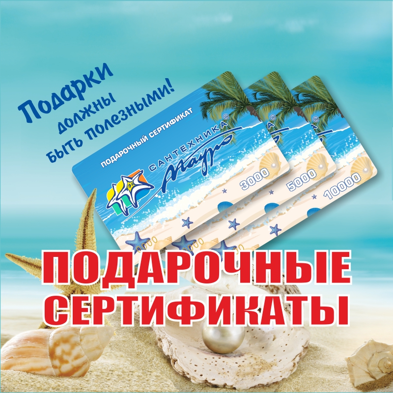 Подарочные сертификаты от Мауро!