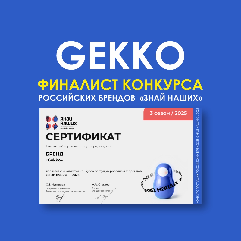 Бренд «Gekko»- финалист конкурса «Знай наших-2025»!!!