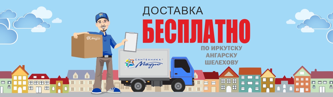 Бесплатная доставка<br>от 5000 рублей!