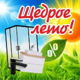 Щедрое лето в Мауро!