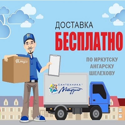 Бесплатная доставка от 5000 рублей.