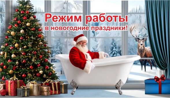 Режим работы магазинов в праздники!