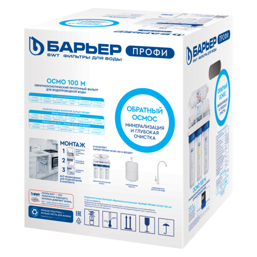 Водоочиститель " Барьер ПРОФИ Осмо 100 М"(с минерализатором) NEW