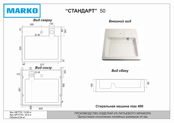 Раковина Стандарт 55 белая (компл кроншт)