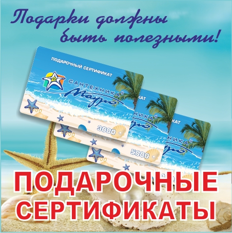 Сертификаты от сантехники Мауро!