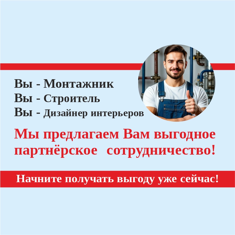 Предлагаем профессионалам выгодное партнёрское сотрудничество!