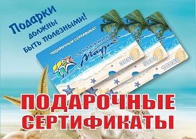 Подарочные сертификаты от Мауро!