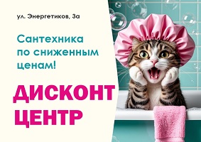 Дисконт-центр "Сантехники Мауро"