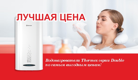 Акция от Термекс!