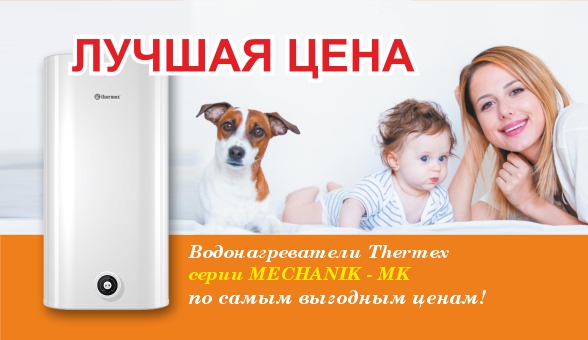 Лучшая цена на водонагреватели!