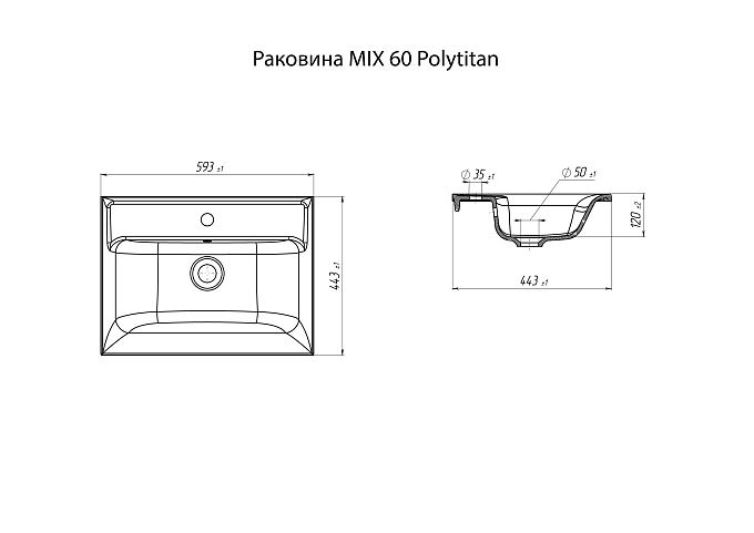Умывальник "Mix 60 Polytitan"