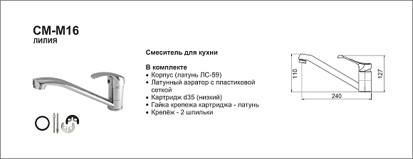 СМ-М16/ЛИЛИЯ (Ригель-Сиб)