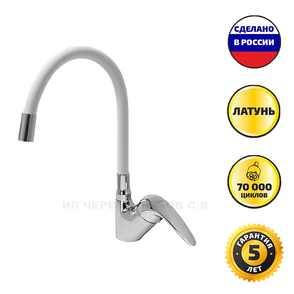 СМ-М11 R302 ВЕРОНА гибкий излив БЕЛЫЙ (Гекко)