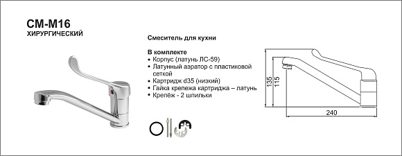 СМ-М16/ХИРУРГИЧЕСКИЙ (Ригель-Сиб)