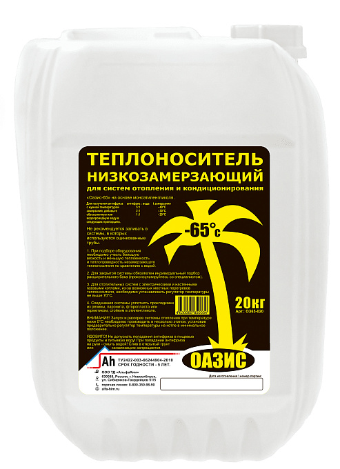 Теплоноситель "ОАЗИС-65"20кг.(на основе этиленгликоля)