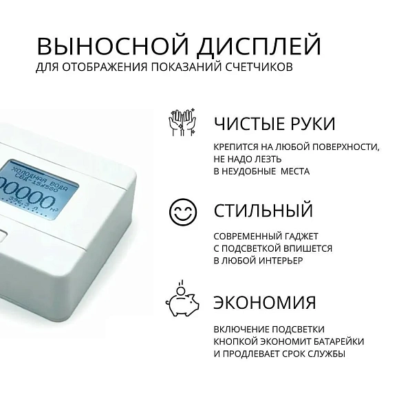 Выносной дисплей для счетчика Элехант 