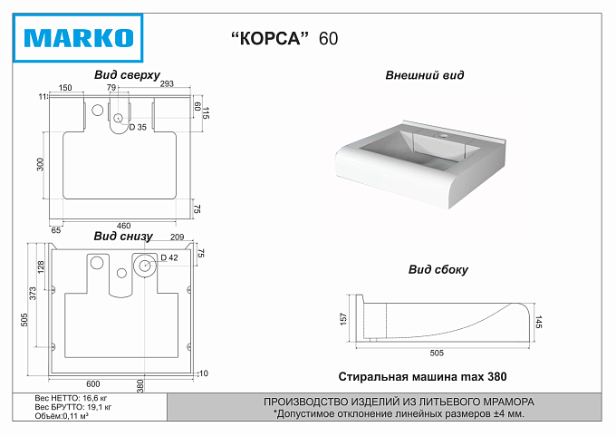 Раковина Корса 60 белая (компл кроншт)