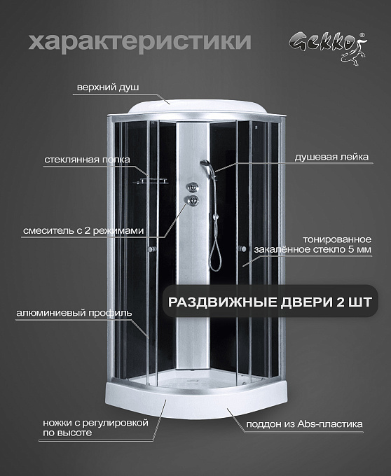 Душевая кабина 7690A  GEKKO 900*900*2150 низкий поддон. темная