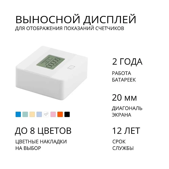 Выносной дисплей для счетчика Элехант 