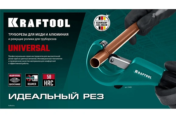 Ролик режущии для трубореза KRAFTOOL (23383,23384,23385,23386)арт23389-18