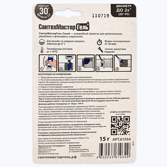 Сантехмастергель (анаэробный) тюбик 15г.СИНИЙ