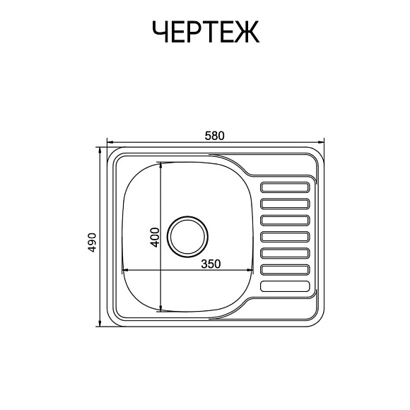 Мойка 48Х60 врезная полка леваяТурция 0,6мм
