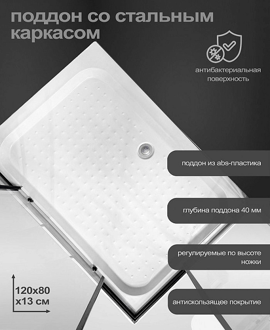 Душевое ограждение с поддоном GEKKO SW-8128BF black 120*80*200