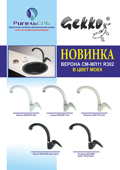 СМ-МЛ11 R302 Верона САХАРА (Гекко)