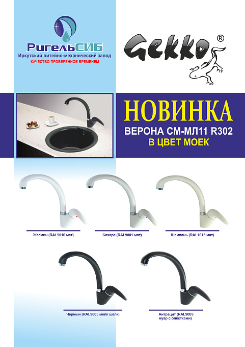 СМ-МЛ11 R302 Верона САХАРА (Гекко)