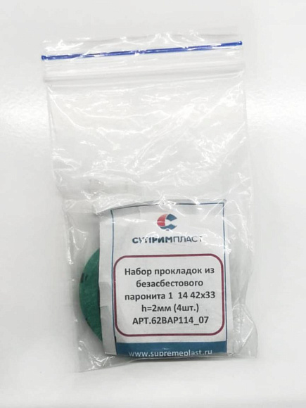 Набор прокладок из безасбестового паронита 1  1/4* 42х33 h=2мм (4шт.)