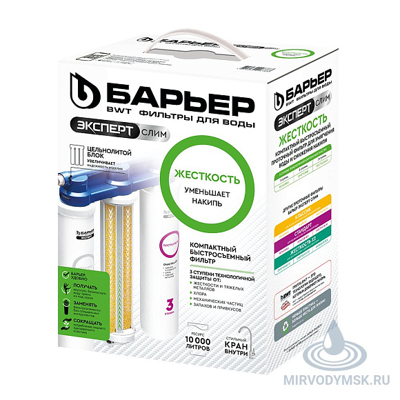 Водоочиститель бытовой "БАРЬЕР ЭКСПЕРТ СЛИМ Жесткость"