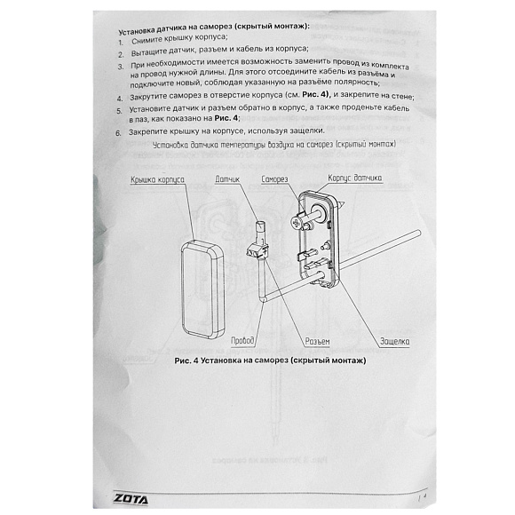 Датчик температуры воздуха LM335Z.3/0м /86304/