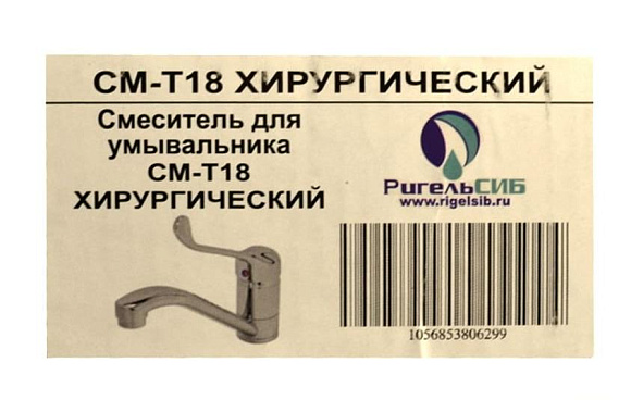 СМ-Т18/ХИРУРГИЧЕСКИЙ (Ригель-Сиб)