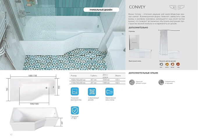 Ванна "Convey" 150*75 R